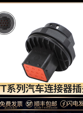 ITT型汽车连接器 10孔公母塑壳防水接插件 132010-000线束插头