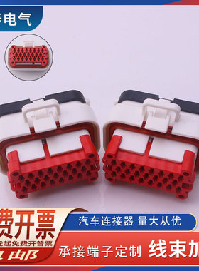 23孔白色外壳ECU汽车防水密封线束连接器770680-2线束接插件插头