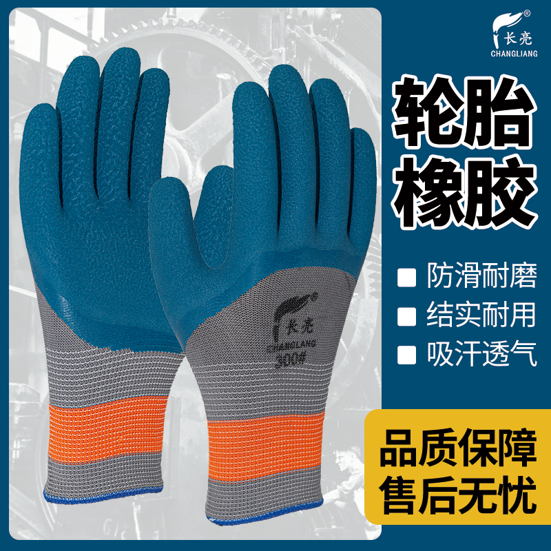 轮胎橡胶防滑耐磨透气劳保手套