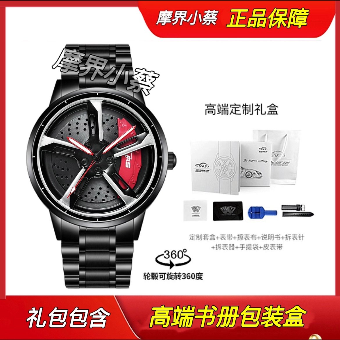 RS7刀锋轮毂旋转手表汽车改装立体镂空石英表