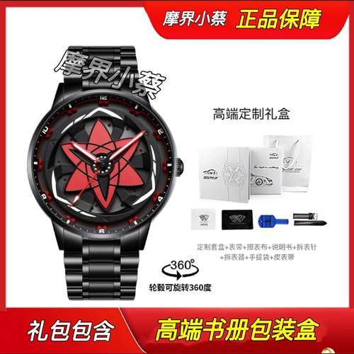 写轮眼轮毂旋转防水手表