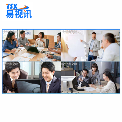 易视讯 YSX-LW100 专业视频云会议 专业会控管理云视频会议系统软件远程网络会议高清视频
