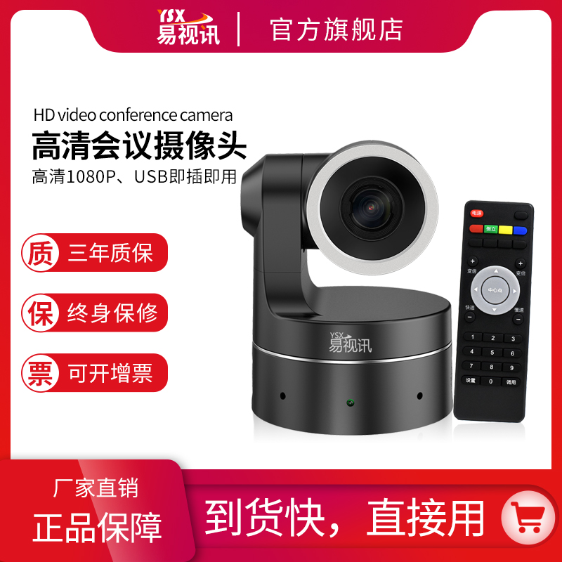 易视讯高清视频会议USB摄像头
