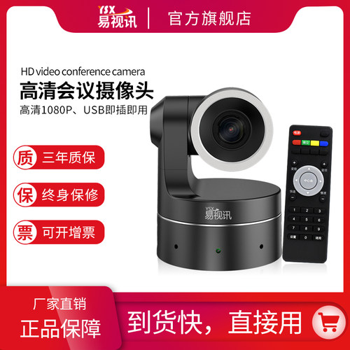 易视讯高清视频会议摄像头USB