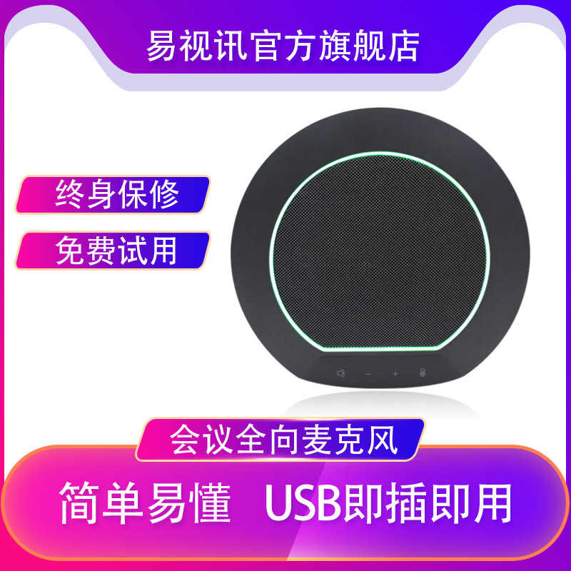 易视讯(YSX) USB视频会议全向麦克风/降噪消回音系统设备/级联无线一拖二全向麦克风