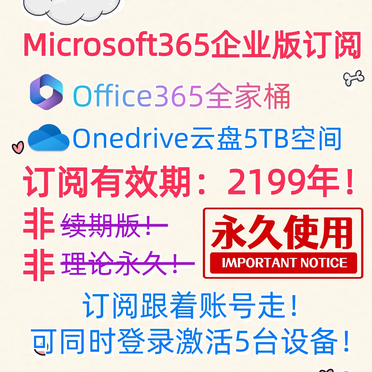永久microsoft365企业版，office365企业版，带onedrive5tb云空间