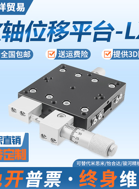 X轴位移平台光学手动高精度精密微调移动铝合金滑台LX40/60/80/90