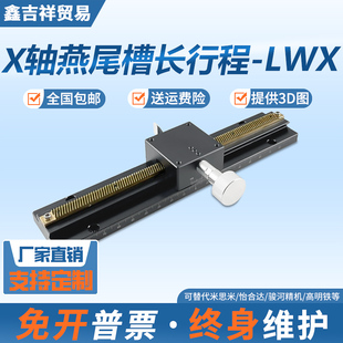 X轴燕尾槽滑台LWX40 100长行程齿轮齿条型手动位移微调平台