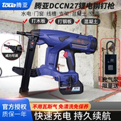腾亚DCCN27锂电钢钉枪40A钉枪电动打钉瓦斯钉枪射钉工地专用水电
