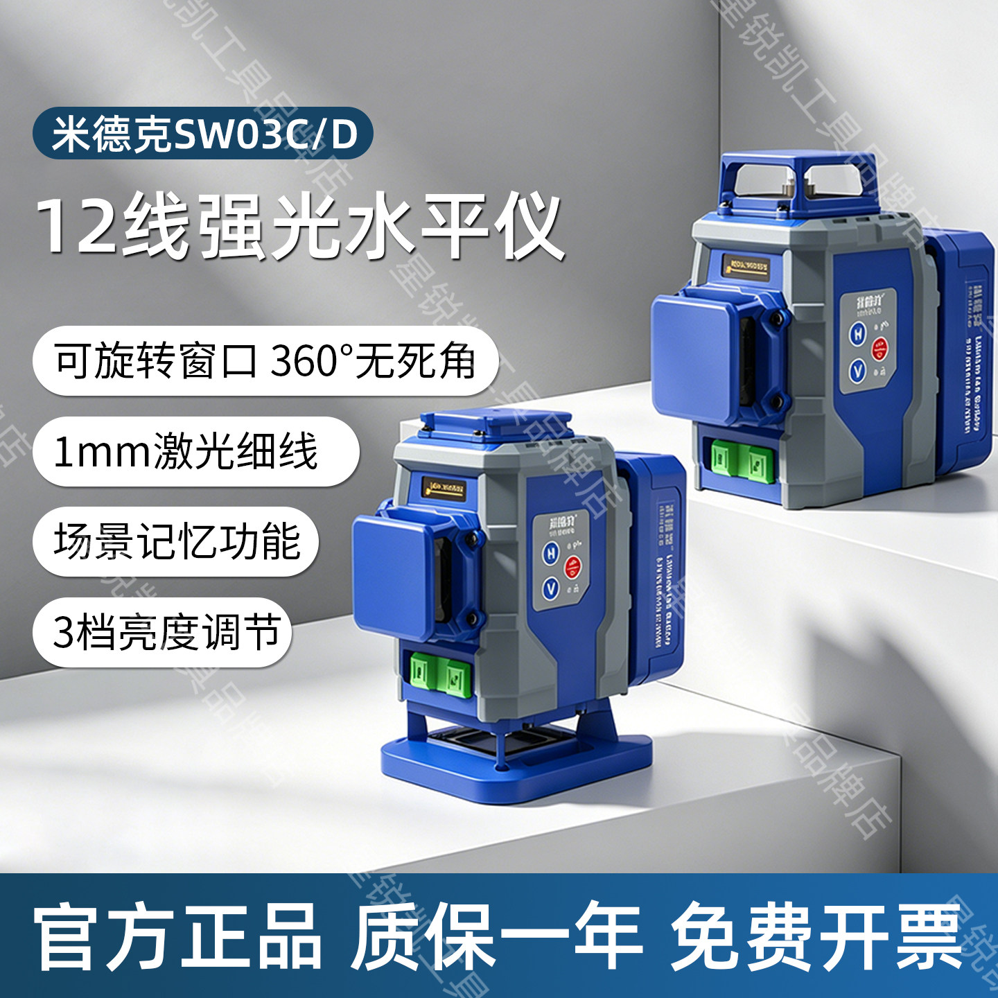 米德克SW12线激光水平仪高精度强光细线户外专用红外线平水仪测量图片