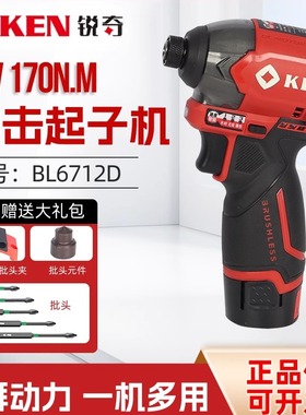 锐奇6712D无刷冲击起子机电动螺丝刀充电多功能锂电工具
