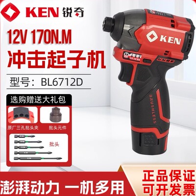 锐奇6712D无刷冲击起子机
