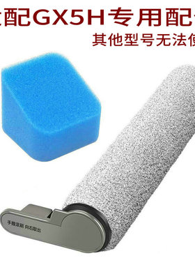 适家适配美的洗地机GX5H配件滚刷滤棉地面清洁液GX5H滚筒