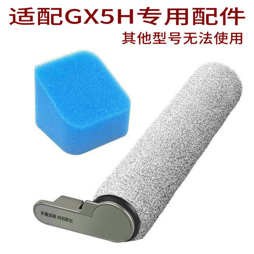 适家适配美的洗地机GX5H配件滚刷滤棉地面清洁液GX5H滚筒