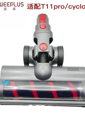 适家吸尘器配件适用于小狗吸尘器T11pro/cyclone电动地刷头吸吸头