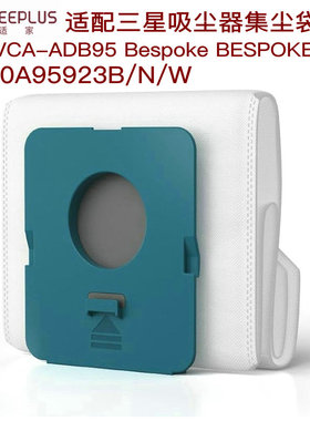 适配三星吸尘器集尘袋配件VCA-ADB953尘袋VS20A95923W/N/B滤袋