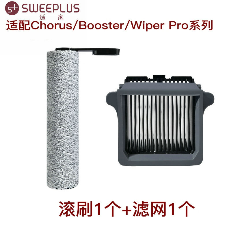 适配BoosterPro滚刷滤网