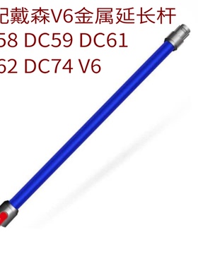 适配Dyson戴森吸尘器配件V6V7V8V10V11延长杆吸头软绒滚筒地刷