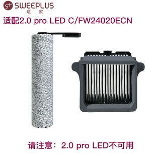 适家适配添可洗地机配件2.0 pro LED C滚刷滚筒芯滤网FW24020ECN