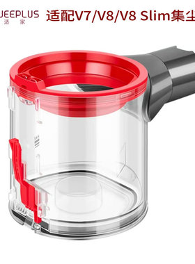 适家适配Dyson戴森吸尘器配件V7 V8 SV10 SV11集尘桶主机灰尘桶