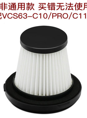 适家无线吸尘器配件适配VCS63-C10/PRO/C11/X3滤芯海帕过滤器