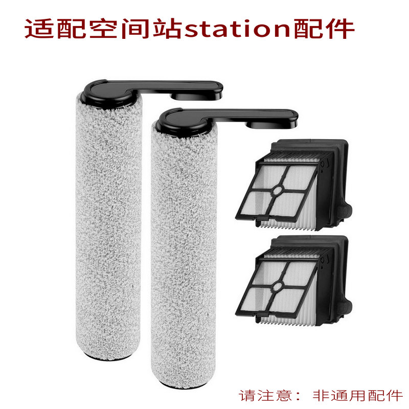 适用于添可洗地机配件芙万station滚刷滚筒滤网过滤器耗材