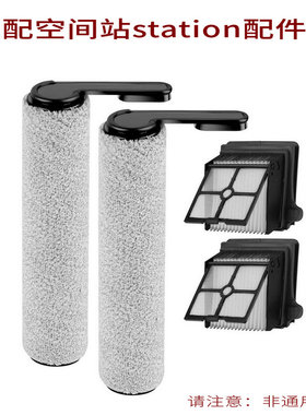 适用于添可洗地机配件芙万station滚刷滚筒滤网过滤器耗材