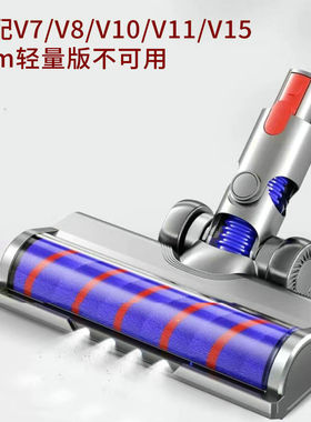 适配dyson戴森吸尘器配件地刷V6 V7V8V10V11电动地刷头软绒滚筒头