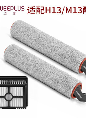 适家适配追觅洗地机配件H13追觅M13滚刷耗材滤网滤芯地面清洁液