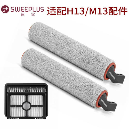适家适配追觅洗地机配件H13追觅M13滚刷耗材滤网滤芯地面清洁液