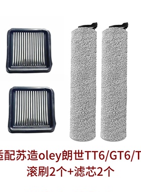 适配苏造oley X2朗世TT6/GT6无线洗地机配件滚刷滤芯清洁液刮水条