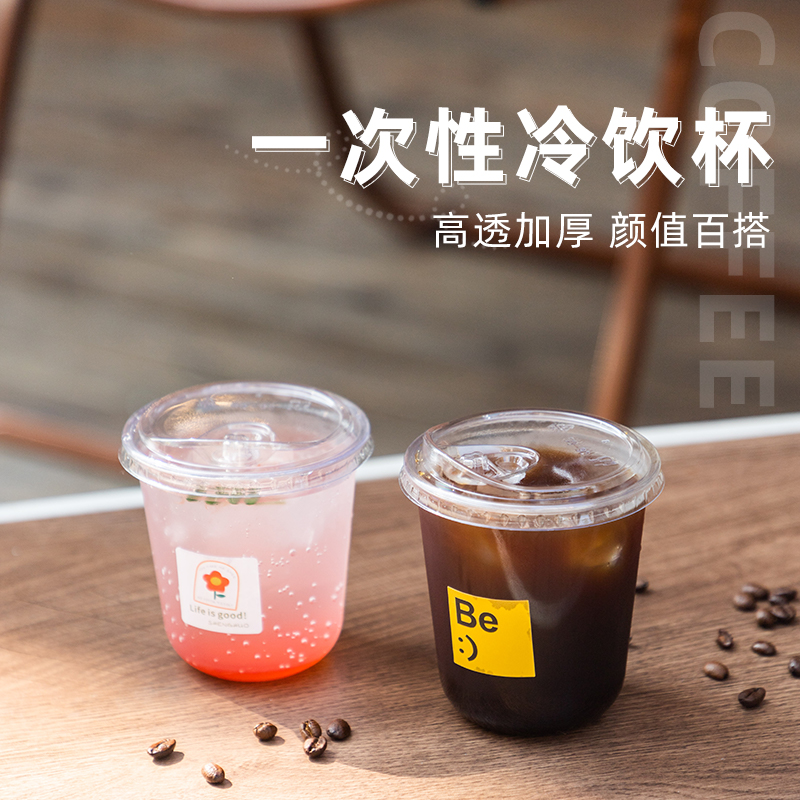 一次性咖啡杯子奶茶杯加厚U型冷饮杯90口径打包杯商用高透胖胖杯