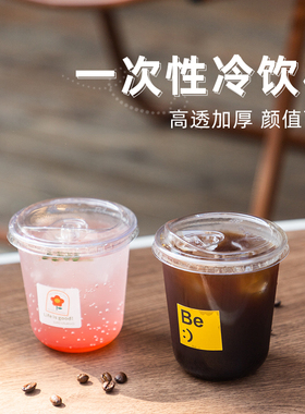 一次性咖啡杯子奶茶杯加厚U型冷饮杯90口径打包杯商用高透胖胖杯