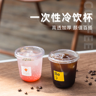 一次性咖啡杯子奶茶杯加厚U型冷饮杯90口径打包杯商用高透胖胖杯
