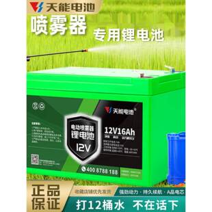 天能锂电池12v8ah电动喷雾器打药机专用喷壶12伏12A14A16A锂电瓶