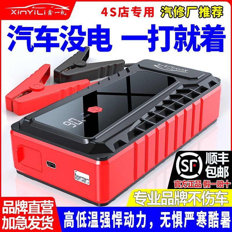 德国进口鑫一礼汽车应急启动电源大容量车载搭电打火神器移动点火