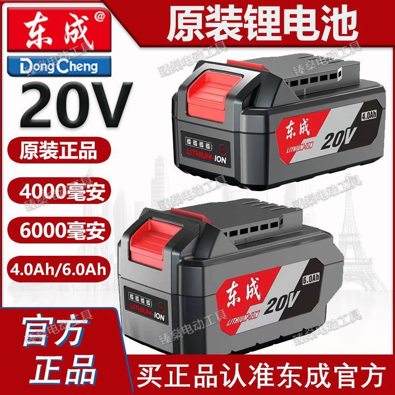东成20伏锂电池4.0Ah电动扳手角磨机电锯东诚20V6000毫安电池配件