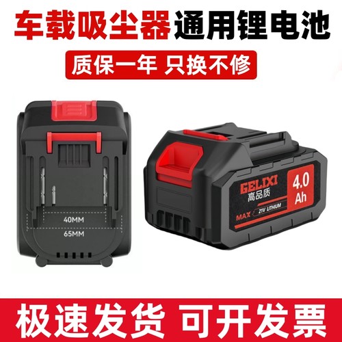 适配志高无线车载吸尘器可拆卸电池杰诺徕本通用大容量电池充电器