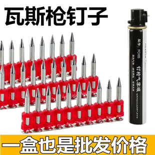 瓦斯枪射钉枪连发射钉器高硬度瓦斯钉射钉抢钢钉枪钉子水泥钉