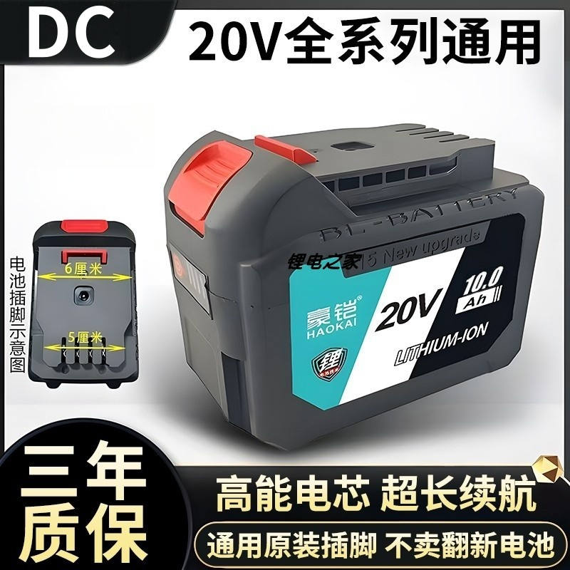 适用于东成20v原装DCA款电动扳手切割机角磨机电圆锯大容量锂电池