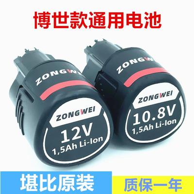 博世款通用12V锂电池手电钻BOSCH博士款充电器起子机10.8V2.0Ah