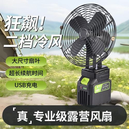 锂电池移动电风扇锂电池风扇充电式户外露营摆摊钓鱼工地强力