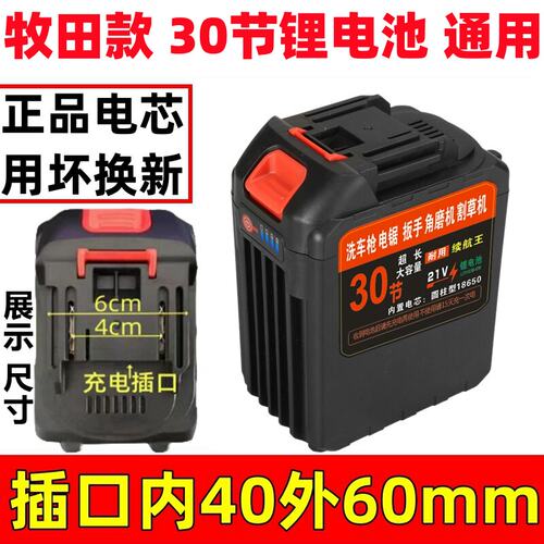 30节牧田锂电池无线洗车机枪通用大容量21v电链锯角磨机电板手用v