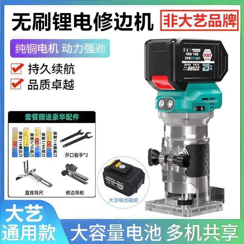 大艺通用款无刷锂电修边机充电雕刻机多功能木工开槽机通用A3电池