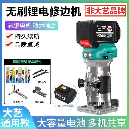 大艺通用款无刷锂电修边机充电雕刻机多功能木工开槽机通用A3电池