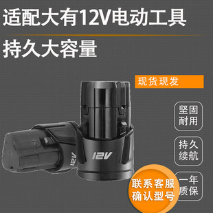 大有12v锂电池5120/5712锂电钻5262充电钻充电器5307通用款5228