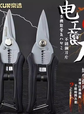 多功能电工剪刀剥线钳不锈钢线槽剪铁皮剪剥皮压线钳电缆剪刀