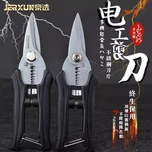 多功能电工剪刀剥线钳不锈钢线槽剪铁皮剪剥皮压线钳电缆剪刀
