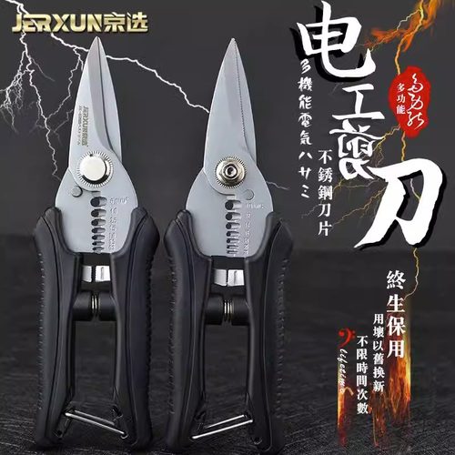 多功能电工剪刀剥线钳不锈钢线槽剪铁皮剪剥皮压线钳电缆剪刀