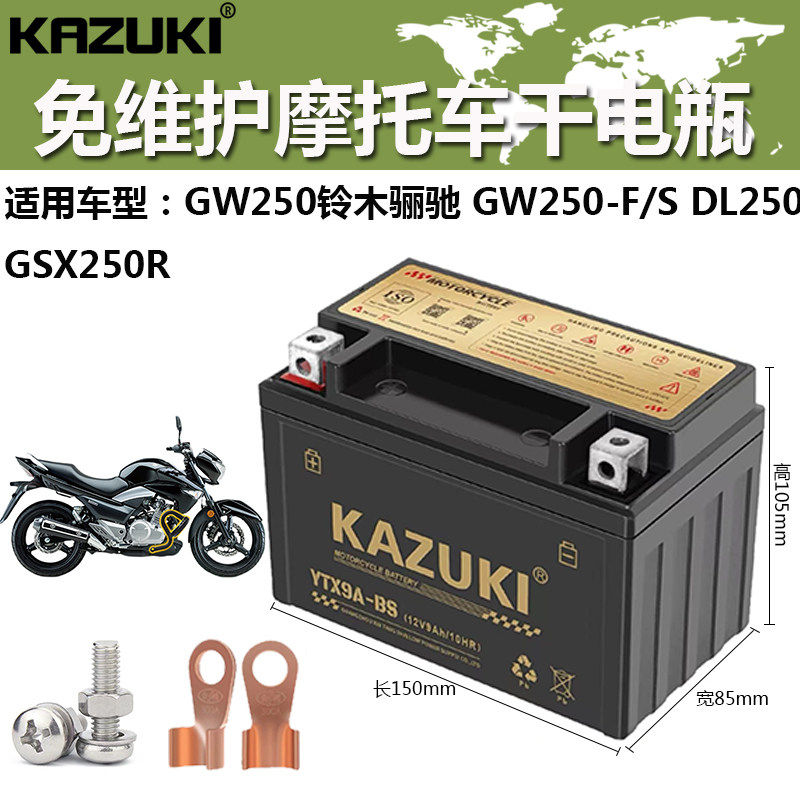 YTX9-BS摩托车干电瓶豪爵铃木骊驰GW250-F-S GSX250R DL250蓄电池